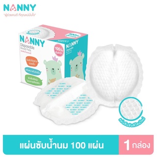 Nanny แผ่นซับน้ำนมกล่องใหญ่สุดคุ้ม 100 ชิ้น Nanny Disposable Breast Pads S100-N322/C