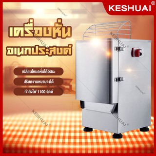 KESHUAI เครื่องหั่นผักผลไม้ เครื่องสไลด์ผัก ทำงานได้รวดเร็ว 1100W Vegetable and Fruit cutting and slicing