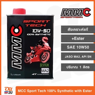 MMC Sport Tech with Ester 10W50 น้ำมันเครื่อง สังเคราะห์ 100% ผสมเอสเตอร์เกรด ปริมาณ 1 ลิตร | Oil2U