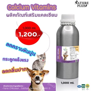 แคลเซียมเสริมกระดูก ฟัน ลดคราบหินปูน กำจัดกลิ่นปาก สุนัข แมว - Nature Plus