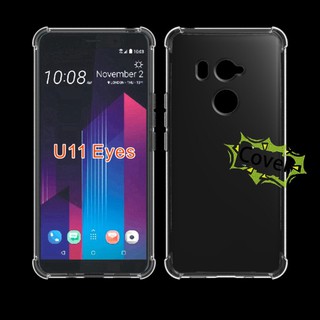 เคสโทรศัพท์มือถือซิลิโคน Tpu สําหรับ Htc U11 Plus Life Eyes U20