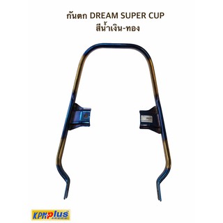 กันตก DREAM SUPER CUP สีน้ำเงิน-ทอง