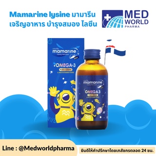 Mamarine lysine มามารีน เจริญอาหาร บำรุงสมอง ไลซีน