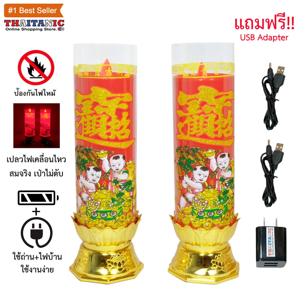 เทียนไหว้เจ้า เทียน LED เชิงเทียนไฟฟ้า เทียนเป่าไม่ดับ เทียนกันไฟไหม้ ตกแต่งหิ้งพระ ตี่จู้เอี๊ยะ