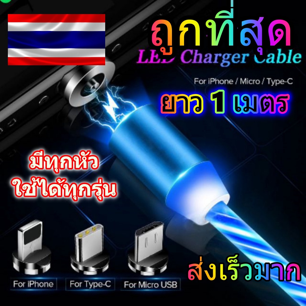 สายชาร์จแม่เหล็ก สำหรับ อโฟน ซัมซุง โอปโป้ สายชาร์จมีไฟวิ่ง 3IN1 3หัว ยาว 1 เมตร 2.4A (สายชาร์จหัวแม่เหล็กมีไฟวิ่ง)
