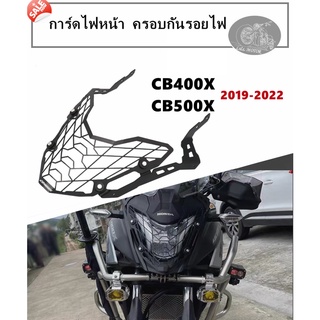 การ์ดไฟหน้า CB400X CB500X ปี19-22 ใหม่ ครอบไฟหน้า ตะแกง ป้องกันไฟหน้า CB500X/CB400X รถมอเตอร์ไซส์