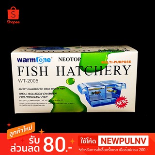 Warmtone กล่องพลาสติกแยกช่องเลี้ยงปลาในตู้ Fish hatchery WT-2005 - neotop