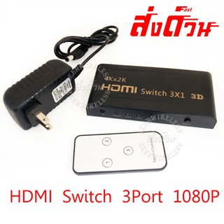 HDMI Switch 3 Port Switcher 1080P + IR Remote Adapter