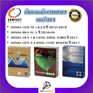 374 ผ้าเบรคหน้า ดิสก์เบรคหน้า COMPACT เบอร์374 สำหรับรถฮอนด้า CIVIC FB 1.8,2.0 12-16/BR-V SV,V 2016-ON/CR-V 1.6,2.4 2017