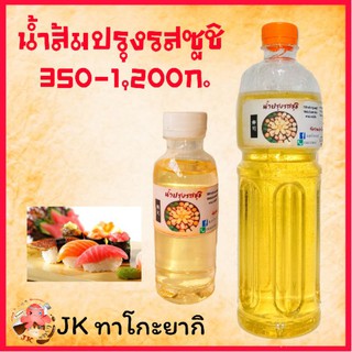 น้ำส้มปรุงรสซูชิ ขนาด 350 -1,200 กรัม