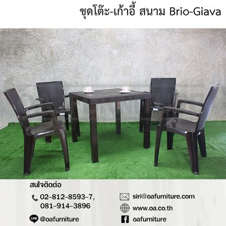 ชุดโต๊ะ-เก้าอี้ Brio-Giava