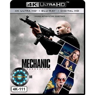 4K UHD หนัง Mechanic Resurrection โคตรเพชฌฆาต แค้นข้ามโลก