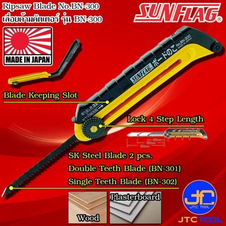 Sunflag เลื่อยด้ามคัตเตอร์ รุ่น BN-300 - Ripsaw Blade No.BN-300