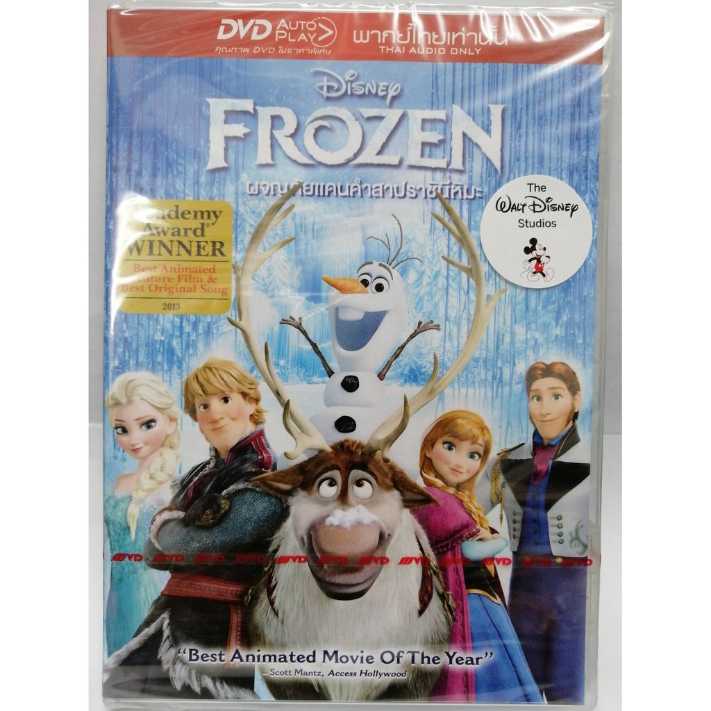 DVDหนัง FROZEN ผจญภัยแดนคำสาปราชินีหิมะ DVD AUTO PLAY พากย์ไทยเท่านั้น (DVDไทย179-FROZEN) MVD DISNEY