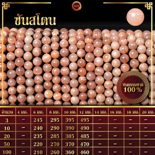 ซันสโตน | Sunstone (เส้นยาว 39 ซม.)