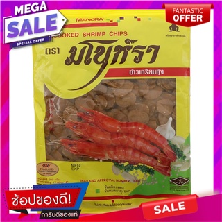 มโนห์ราข้าวเกรียบกุ้งจิ๋วดิบ 200กรัม Manora Mini Shrimp Cracker 200g.