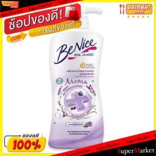 🔥ยอดนิยม!! BENICE บีไนซ์ สูตรรีแล็กซิ่ง กลิ่นลาเวนเดอร์ เชอร์รี่ ขนาด 450ml ครีมอาบน้ำ สีม่วง RELAXING LAVENDER CHERRY S