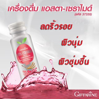 เครื่องดื่ม แอสตา-เซราไมด์ ผสมทับทิม กิฟฟารีน น้ำทับทิม ทับทิม ดูแลสุขภาพ บำรุงสุขภาพ ลดริ้วรอย ดูแลผิว เพิ่มความชุ่มชื้