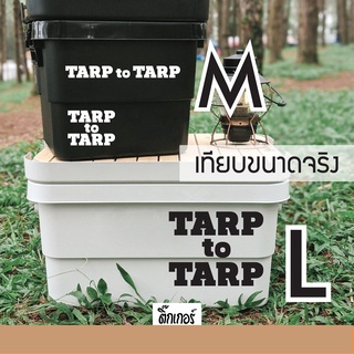 สติ๊กเกอร์สายแค้มป์ ลาย TARP TO TARP มีสีขาว สีดำ สีเทา สำหรับชาวกางเต็นท์ ติดรถได้ ติดกล่อง ติดตกแต่ง