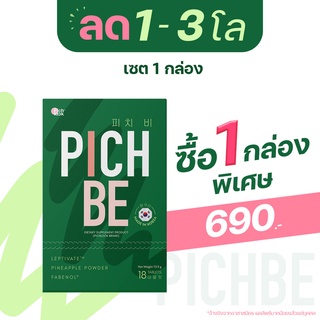 ส่งฟรี Pichbe วิตามินลดน้ำหนักจากเกาหลี