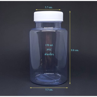 ขวด 150 มล.(12ใบ) ขวดพลาสติกPVCใส+ฝา(น้ำหนัก=0.6kg)