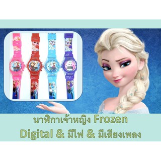 นาฬิกาเจ้าหญิง มีเสียง +มีไฟ นาฬิกาข้อมือ สำหรับเด็กผู้หญิง เจ้าหญิงFrozen ระบบดิจิตอล (RC120)