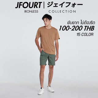 เสื้อยับยาก คอกลม เเขนสั้น ผ้านุ่ม ไม่หด ไม่ยืด ไม่ย้วย ไม่จำเป็นต้องรีด by jfourtshirtmart