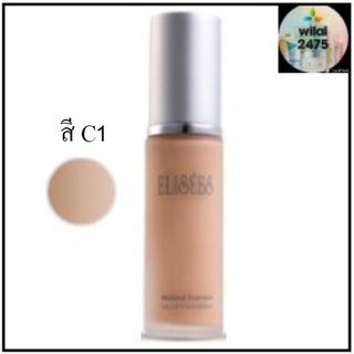 Elisees รองพื้น Natural Essence Liquid Foundation C1 30 มล.