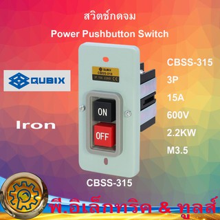 สวิตช์กดจม Power Pushbutton Switch CBSS-315 3P 15A 600V 2.2KW M3.5