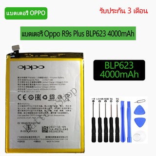 แบตเตอรี่ Oppo R9s Plus BLP623 4000mAh รับประกัน 3 เดือน