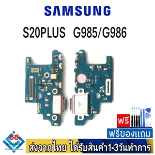 แพรตูดชาร์จ samsung S20Plus S20+ (G985/G986) แพรชุดชาร์จ แพรก้นชาร์จ อะไหล่มือถือ แพรชาร์จ ก้นชาร์จ ตูดชาร์จ