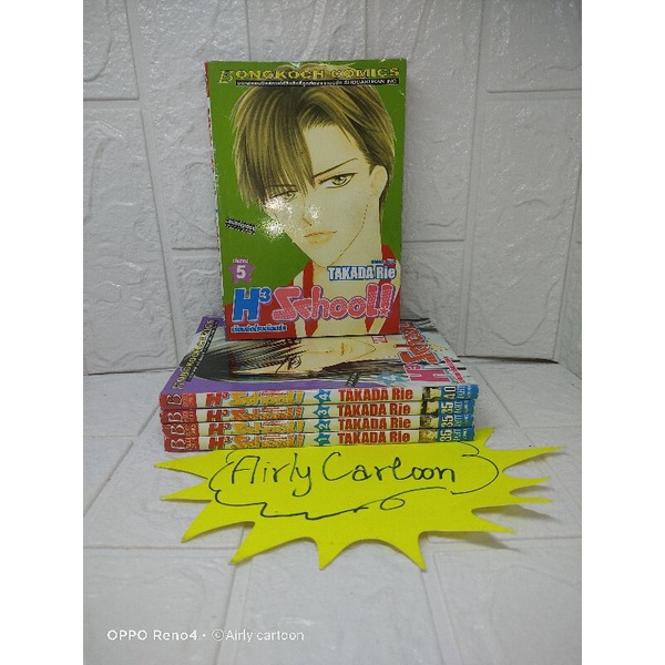 H3 School! โรงเรียนบัดโรงเรียนรัก/Takeda Rei