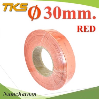 ..ท่อหด ฉนวนไฟฟ้า ขนาดโต 30 มม. สีแดง แบบยกม้วน 25 เมตร รุ่น HZ-30mm-Red NC