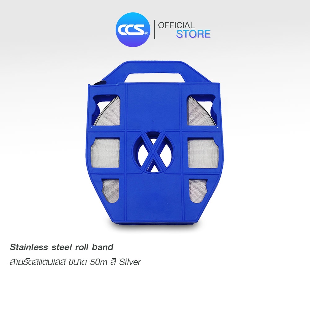 สายรัดสแตนเลส Stainlass steel roll band  ขนาด 50 เมตร แบรนด์ CCS