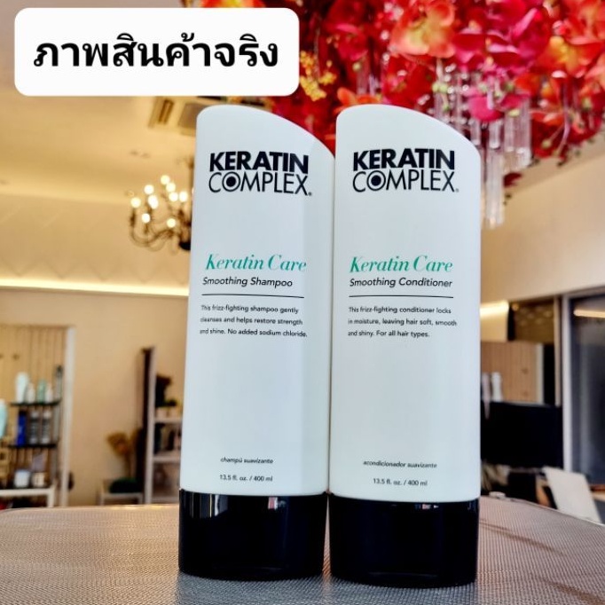 Keratin Complex Keratin Care Smoothing Shampoo Conditioner 400 ml แชมพู และครีมนวดผม ลดการชี้ฟูแข็งแรง และเงางาม ลดชี้ฟู