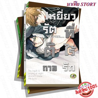 การ์ตูนวาย D1 เหยี่ยวรัตติกาลที่ไร้รัก
