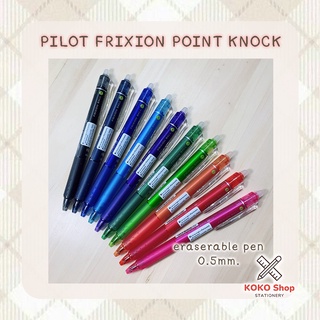 Pilot Frixion Ball gel pen eraserable 0.5mm. -- ไพลอต ฟิกชั่น บอล ปากกาเจลลบได้ ขนาด 0.5 มม.