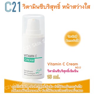 ส่งฟรี Vitamin C Cream 15ml. c21 วิตามินซี(ล็อตใหม่)