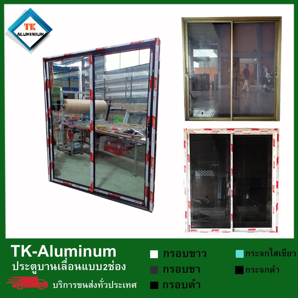 ประตูกระจกบานเลื่อนกรอบอลูมีเนียมสำเร็จรูปขนาดกว้าง160xสูง200cm
