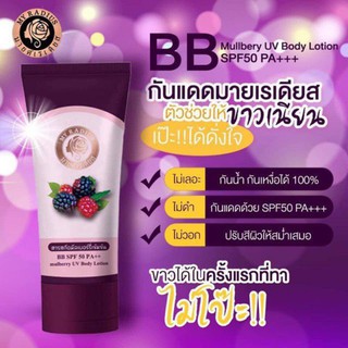 บีบีมายด์เรเดียส กันแดดมายด์เรเดียส ขนาด100ml โลชั่นผิวขาว กันแดด SPF50++t