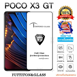 ฟิล์มกระจก ฟิล์มไฮโดรเจล POCO X3 GT เต็มจอ กาวเต็มแผ่น พร้อมส่ง