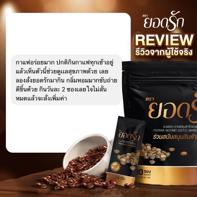 กาแฟยอดรักกาแฟเพื่อสุขภาพ คุมหิวได้ดีมาก1ห่อมี30ซอง thumbnail 8