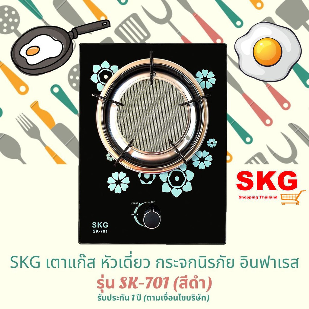 SKG เตาแก๊ส หัวเดี่ยว กระจกนิรภัย อินฟาเรส รุ่น SK-701 (สีดำ) มีลายดอกไม้