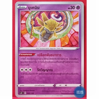 [ของแท้] นูเคนิน 040/158 การ์ดโปเกมอนภาษาไทย [Pokémon Trading Card Game]