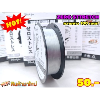 🚩สายเอ็น SUPER FISHING LINE🚩 (รุ่น ZERO STTRETCH)  ความยาว 100 เมตร เหมาะกับนักตกปลาทุกชนิด มีความเหนียวและทนต่อการขีด