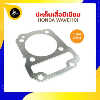 ปะเก็นมิเนียม เวฟ110i wave110i 1MM - 2MM ปะเก็นเสื้อสูบ ปะเก็นฝาสูบ ประเก็นมิเนียม ปะเก็นตีนเสื้อ