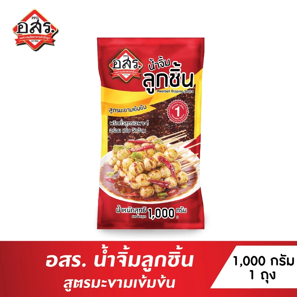 อสร. น้ำจิ้มลูกชิ้น สูตรมะขามเข้มข้น ขนาด 1,000 กรัม (1-3 ถุง)