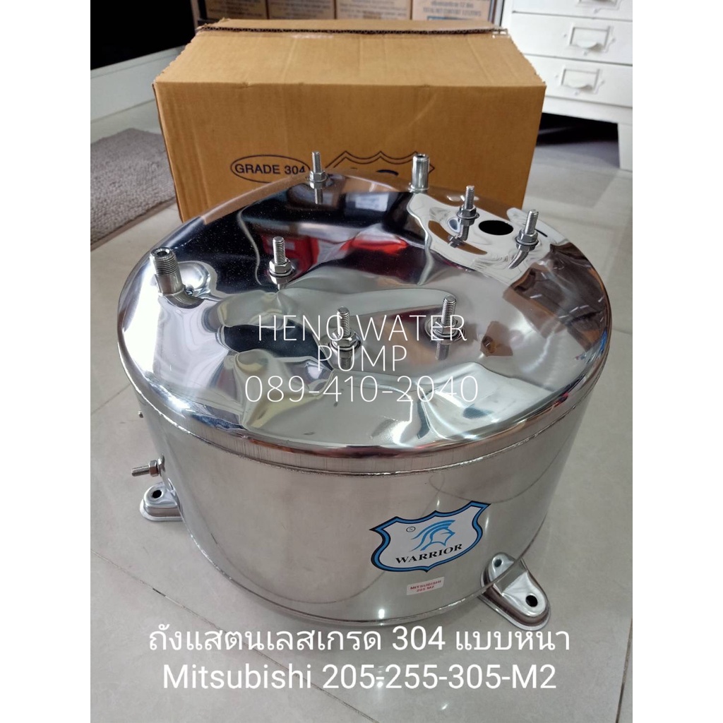 ถังสแตนเลส Mitsubishi 205-305 M,M2 รุ่นหนา 304 แท้ อะไหล่ปั๊มน้ำ อุปกรณ์ปั๊มน้ำ  water pump ชิ้นส่วน