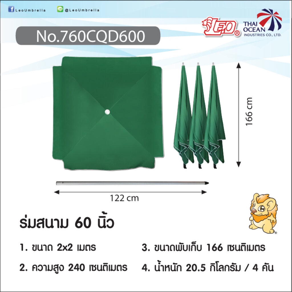 Leo ร่มสนาม สำหรับโรงแรม,แม่ค้าขายของ ขายส่ง 4 คัน ทรงสี่เหลี่ยม ขนาด2×2เมตร