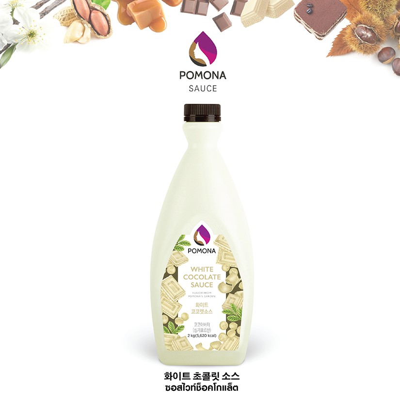 Pomona – White Cocolate Sauce โพโมนา ซอสไวท์ช็อกโกแลต 2kg [ผลิตจากประเทศเกาหลี]